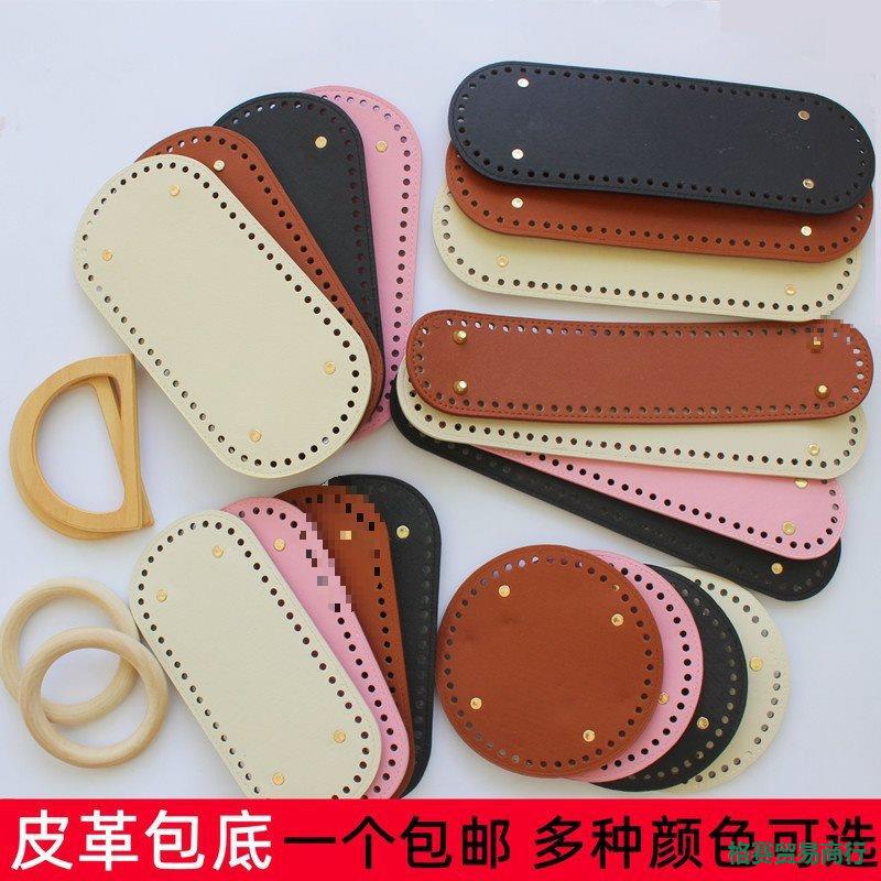pu包底手工diy毛线布条线包加厚包底椭圆形圆形包底钩包配件材料