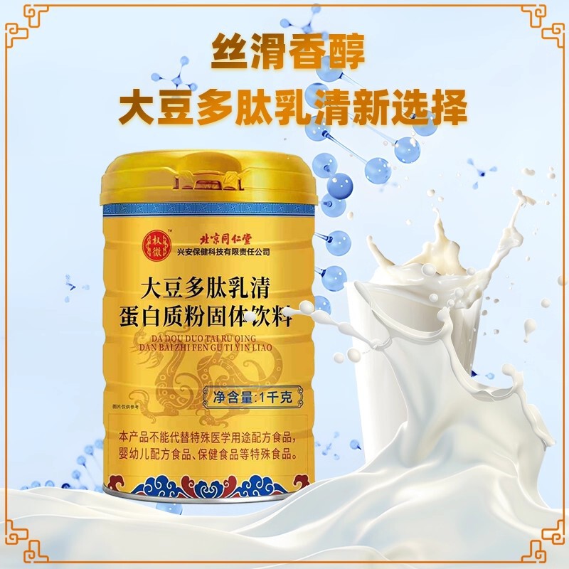 北京同仁堂大豆多肽乳清蛋白质粉中老年人成人营养保健现货批发代|undefined