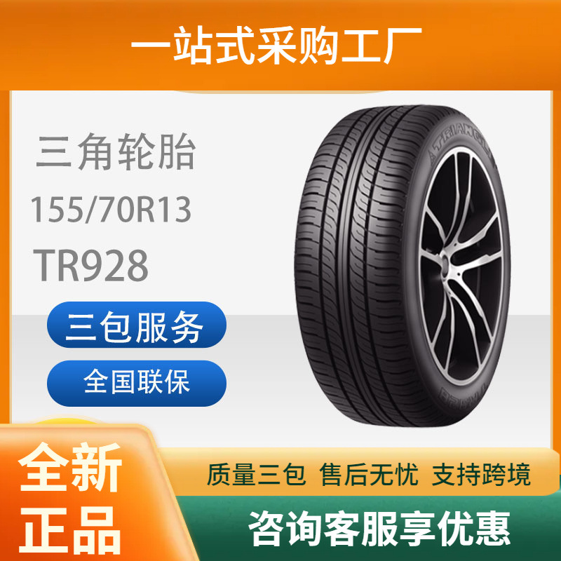 三角轮胎Triangle静音耐磨加厚载重155/70R13TR928花纹