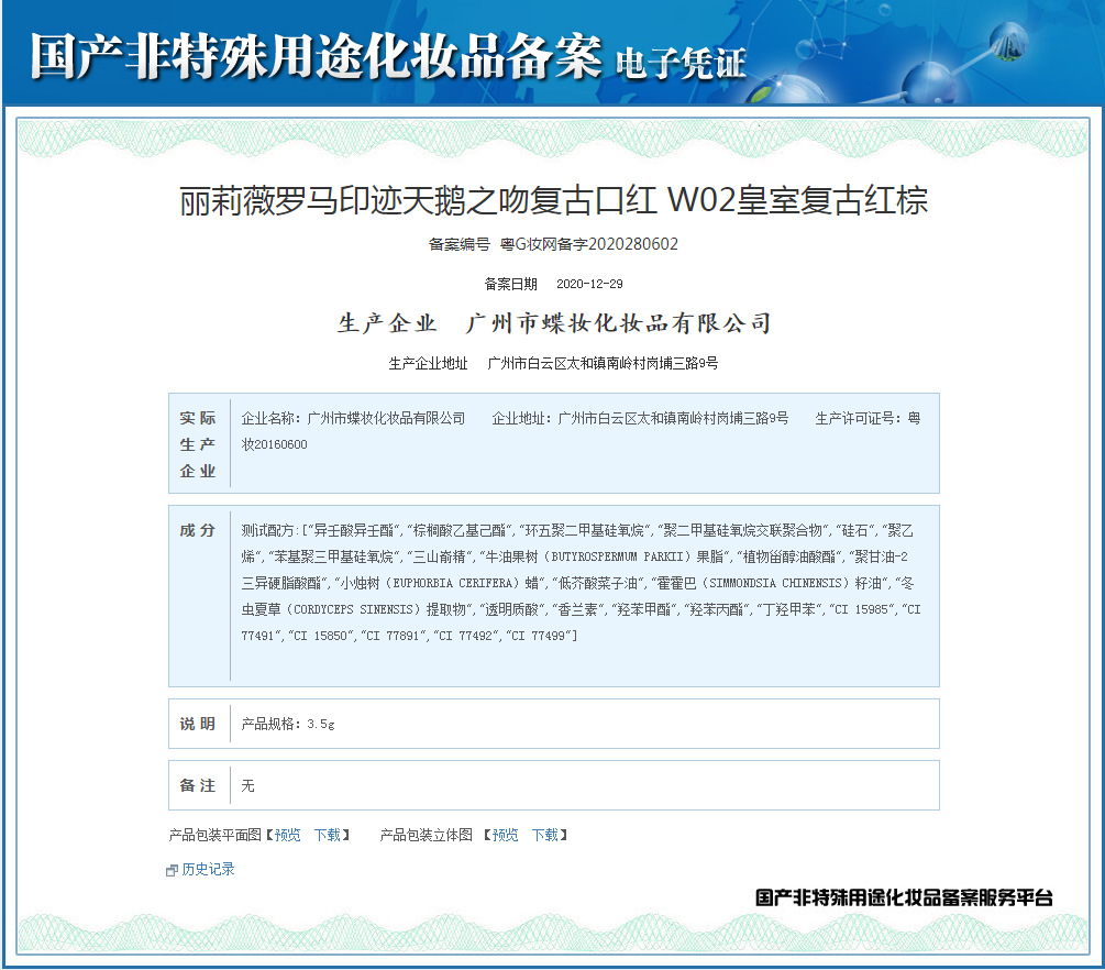 丽莉薇罗马印迹天鹅之吻复古口红 W02皇室复古红棕-备案.p