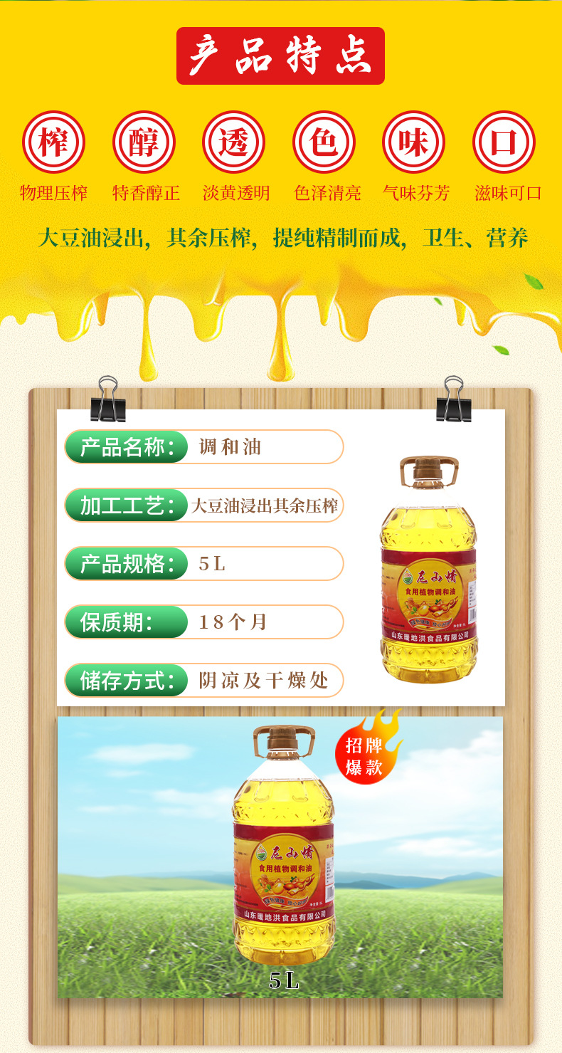 调和油详情页