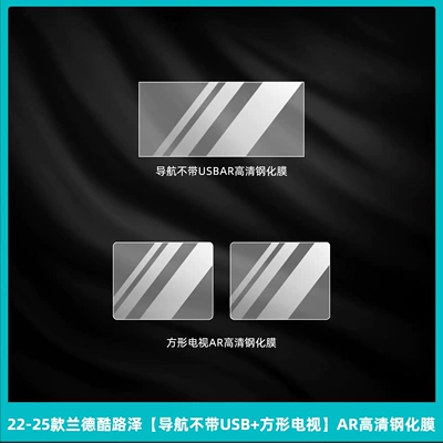 Tempered Film, Car interior film - 22-25-land-cruiser-navigation-without-usb-square-tv-ar-high-definition-tempered-film