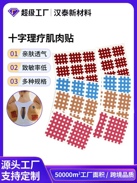 Manufacturer Wholesale Cross Physiotherapy Muscle Tape Muscle Tape Sports Tape Patch Kinesio Patch Muscle Patch