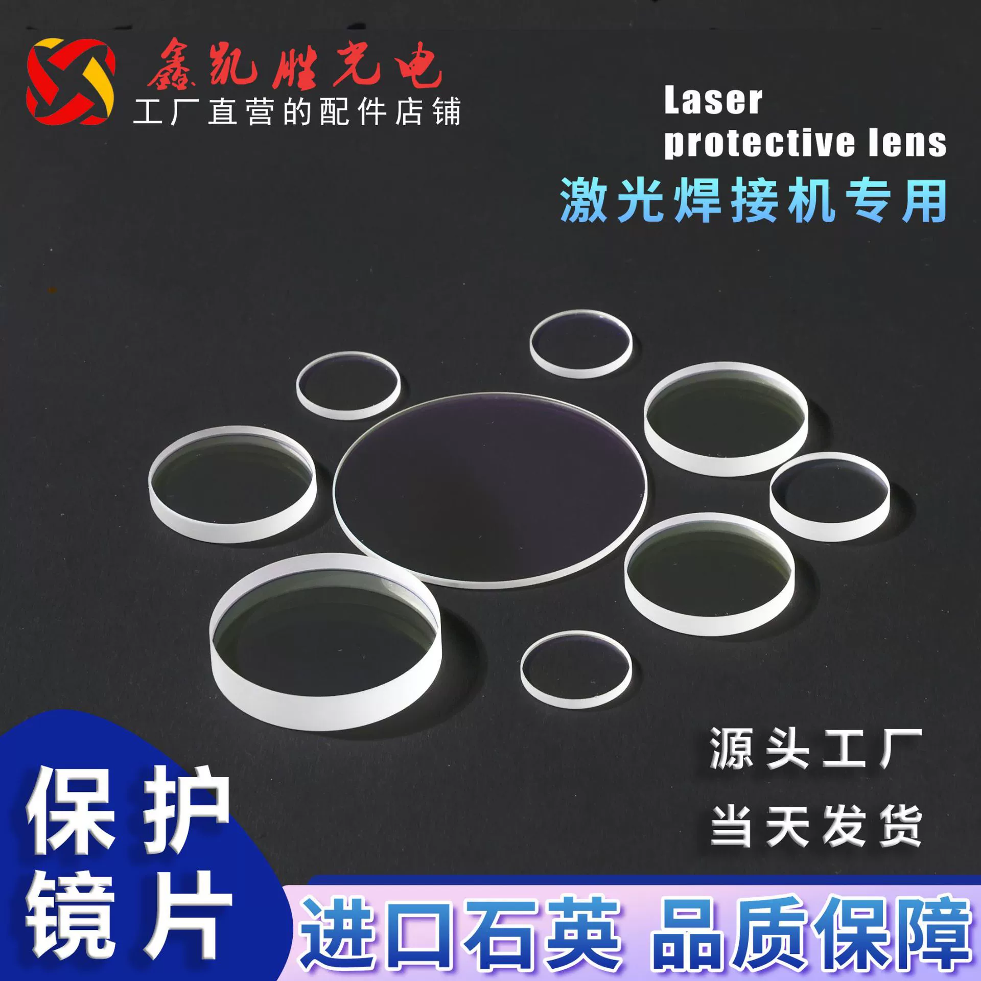 Лазерная защитная линза 18*2 для режущего станка, кварцевая оконная пленка 30*5, оптическая линза для сварочного аппарата, фильтрующая линза, светопропускание.