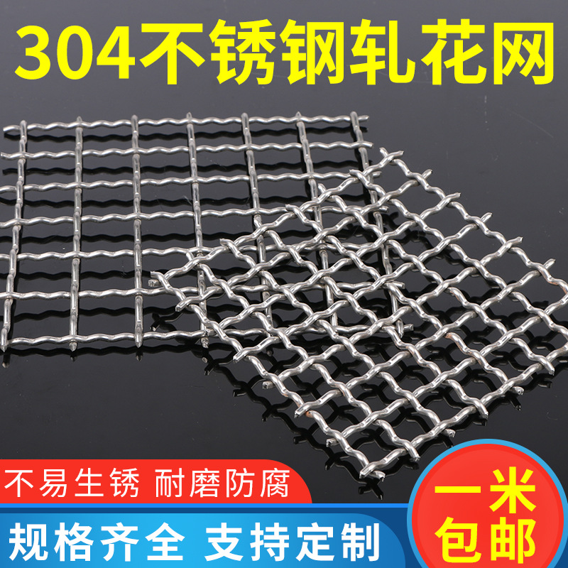 矿筛网不锈钢轧花网粗丝编织筛加厚养猪网304波浪筛网方孔白钢网