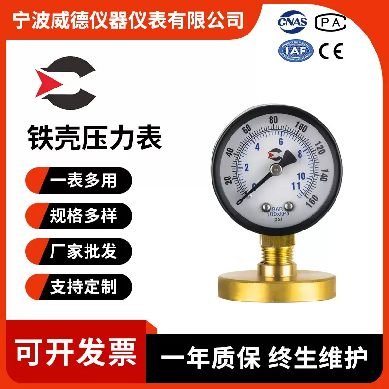 厂家批发Y50铁壳压力表 铁壳真空压力表 机械设备直立指针压力表