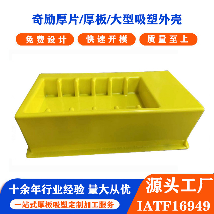 东莞吸塑厚片厂家小批量加工生产高品质防静电PS厚板吸塑ABS吸塑