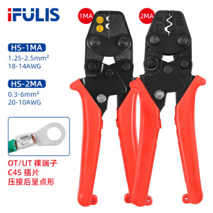 HS-1MA/2MA small bare terminal crimping pliers SC/SNB/RNB non-insulated terminal pliers ratchet type crimping pliers