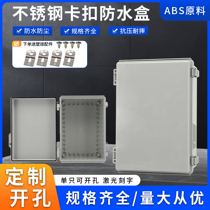 350*250*150室外防水箱透明防水接线箱不锈钢卡扣塑料配电箱