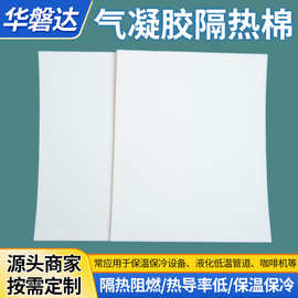 气凝胶隔热棉厂家直销耐高温保温板工业隔热材料B端批发可定制