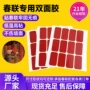 定制无痕纳米春节春联