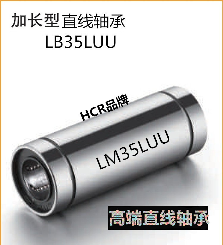 加长直线轴承LM35LUU 尺寸35mm*52mm*135mm  高端直线