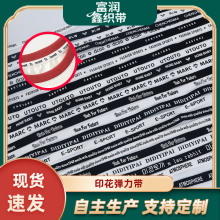 工厂直销1cm弹力后领条织带弹力松紧带印花T恤童装压边条印字logo