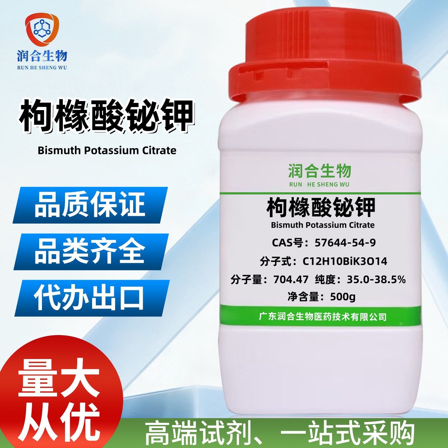 枸橼酸铋钾 57644-54-9  迪乐(AR铋含量35.0-38.5%)  化学试剂