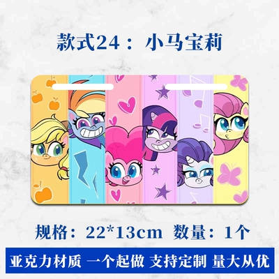 Electric vehicle license plate frame | Suitable for Electric Vehicle Decorative Plate - style-24-my-little-pony-2213cm-free-screws