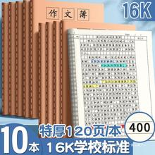 作文本16k本子小学生专用400格300字加厚四五二三年级上册语文作