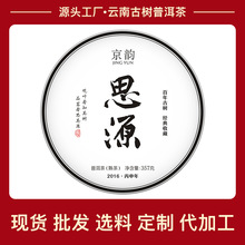 普洱茶熟茶饼京韵茶叶古树普洱茶春茶思源陈年云南七子饼熟普洱茶