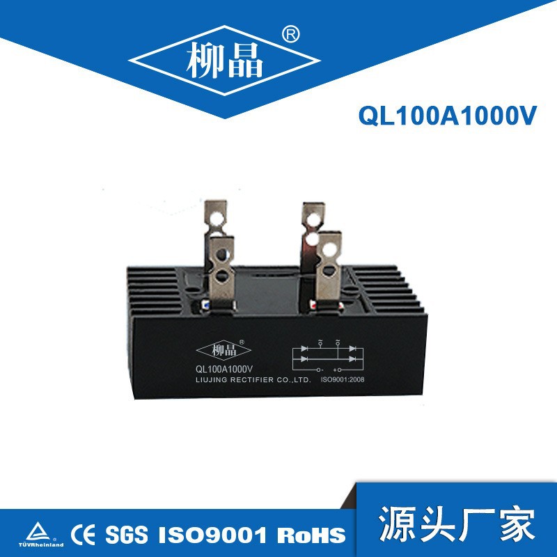 柳晶桥式整流器QL100A1000V QL100A-10 三相整流桥100A