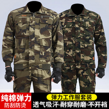 弹力棉质迷彩服电焊工作服套装透气工地汽修工装服劳保户外休闲