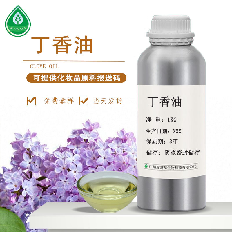 厂家供应丁香油紫丁香油钓鱼原料化妆品香薰原料可支持拿样