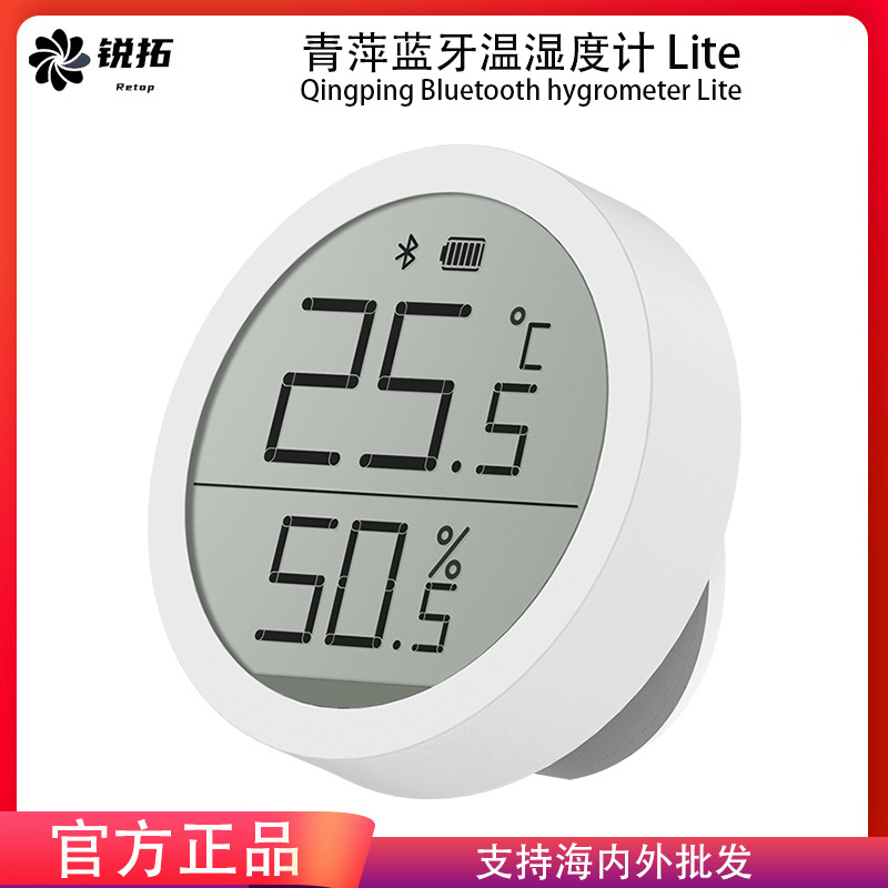 青萍蓝牙温湿度计lite 版灵敏大屏幕智能记录仪传感器温度计