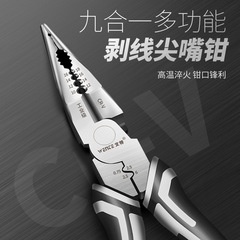 尖口鉗子多機能尖口鉗子剥離鉗子高硬度多目的鋼線鉗子8インチ工業級尖頭鉗子