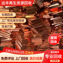 废铜回收，废铜块回收，废铜屑回收，紫铜黄铜回收，电缆电线回收