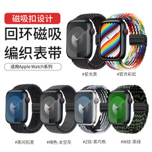 适用苹果iwatch表带尼龙编织表带applewatch新款磁吸智能手表表带