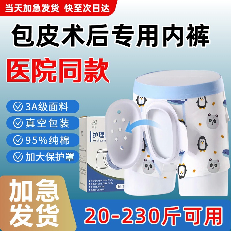 Post-Circumcision Underwear, Post-Circumcision Underwear, Children's Underwear, Special Underwear After-Circumcision Surgery