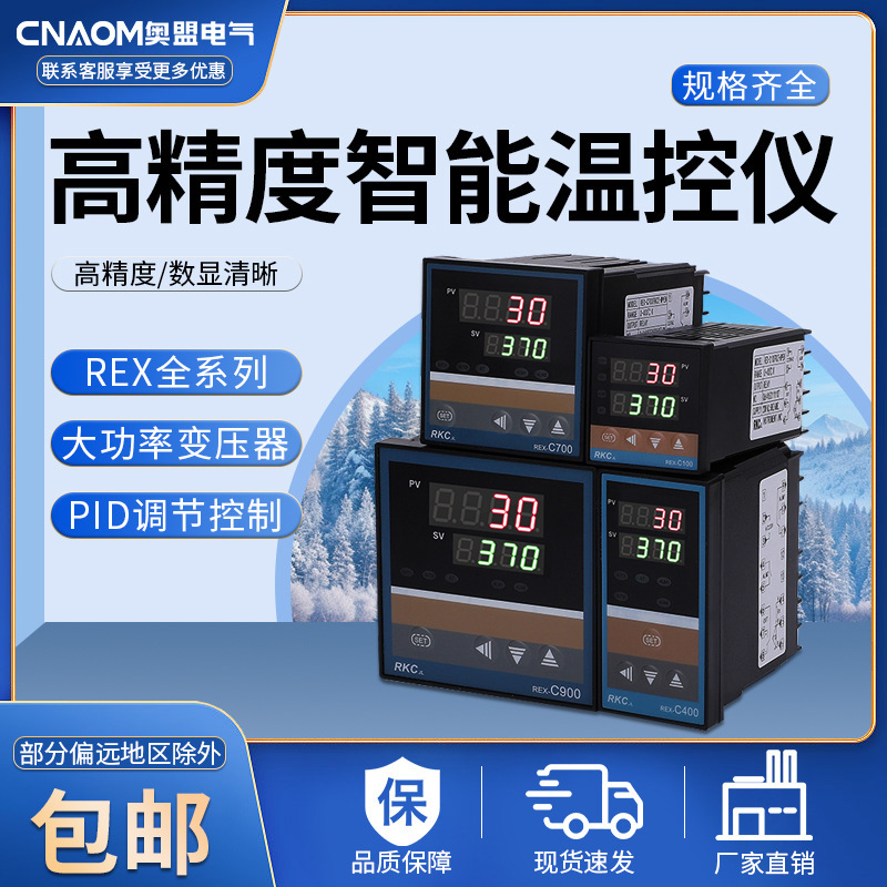 REX-C100 temperature controller C700 digital display intelligent automatic PID temperature control instrument C400 controller