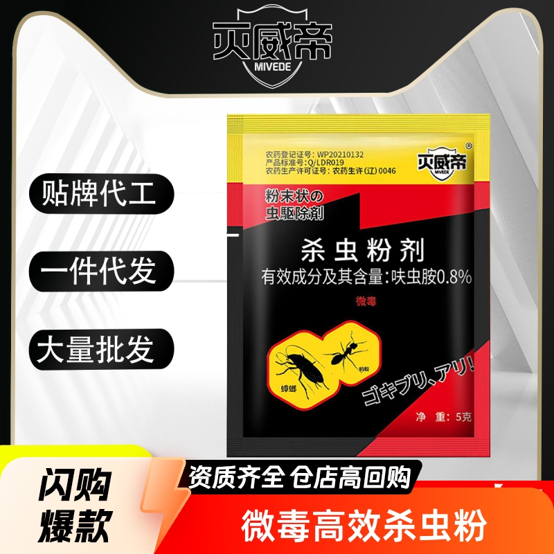 Mie Wei Di Cockroach Killing Powder Is an Effective Cockroach Pesticide for Home Use, Complete Extermination for Kitchens, Restaurants, and Indoor Spaces, Non-Toxic, Available for Shipping