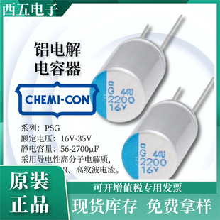 NIPPON CHEMI-CON引线型PSG 56μF-2700μF 16V-35V 铝电解电容器-阿里巴巴
