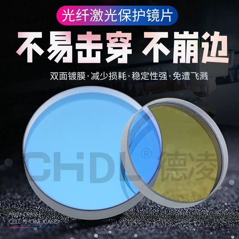 激光保护镜片光纤金属切割机窗口片30*5 34*5  37*7 28*4石英镜片
