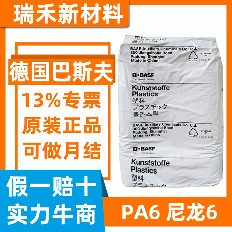 阻燃PA6德国巴斯夫B3UG4注塑级GF20%玻纤无卤高流动低粘度汽车