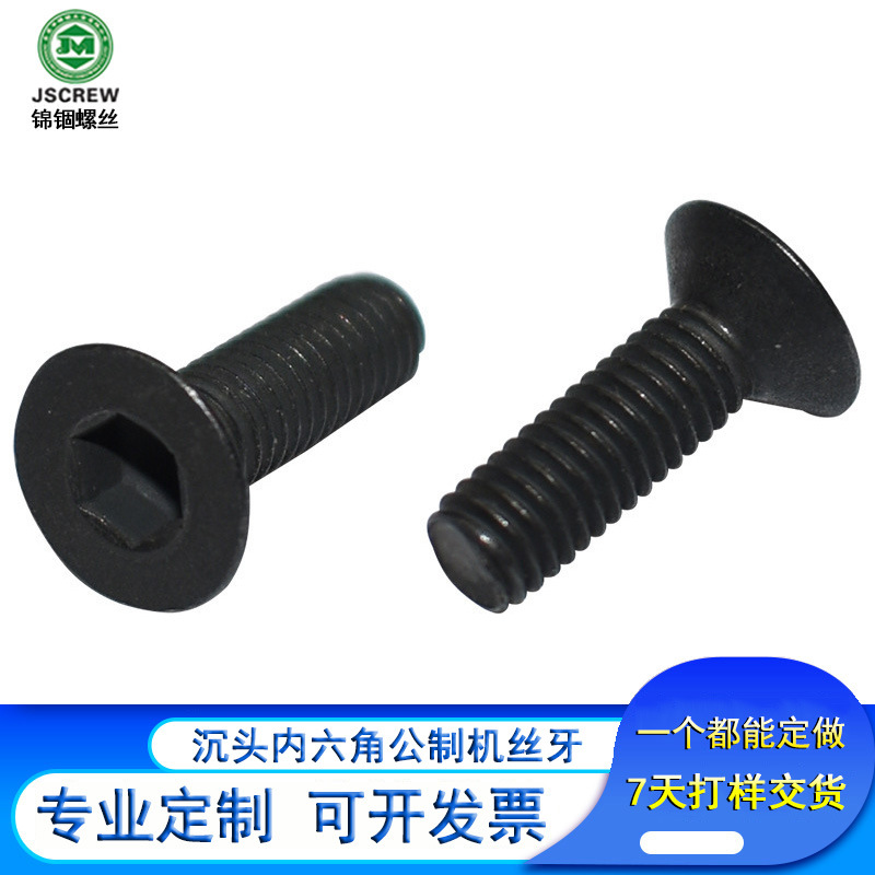 碳钢手拧螺丝平头内六角机丝家具机械设备汽车加硬镀锌定位螺丝