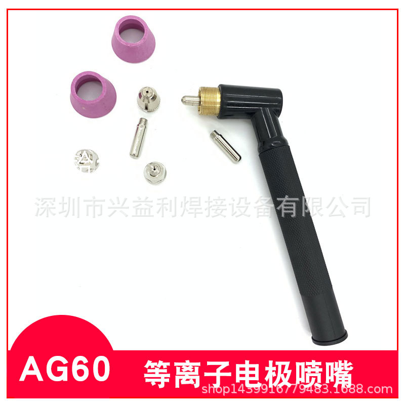 瑞群等离子切割机LGK/CUT-60割嘴配件AG60 SG55电极喷嘴导电铜咀