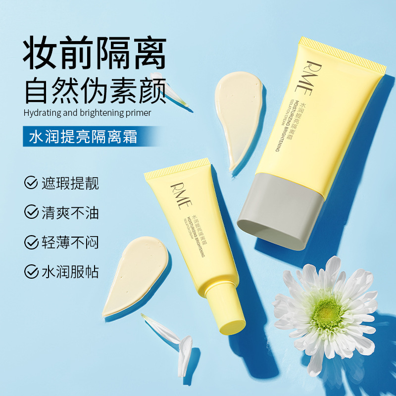 RME水润提亮隔离霜隔离持久不脱妆不暗沉提亮肤色隔离贴贴霜代发|undefined