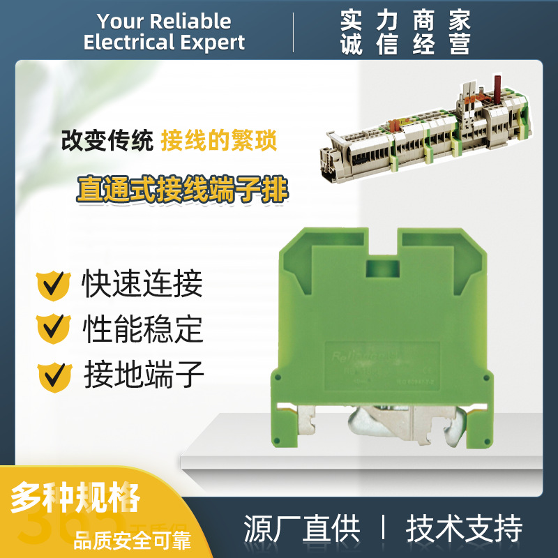 瑞联电气 RBT 16PE 接地型 导轨式 直通式 接地型电压接线端子排