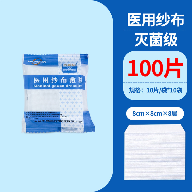 無菌ガーゼ医療用使い捨て滅菌傷口消毒包帯脱脂綿ガーゼ乳児口腔洗浄|undefined