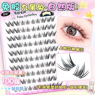 Menglu [Glue-Free-Nine-Tailed Rabbit Natural] Large Capacity Book Rabbit Style Dog Style Fox Style Natural False Eyelashes with Slanted Flying Style