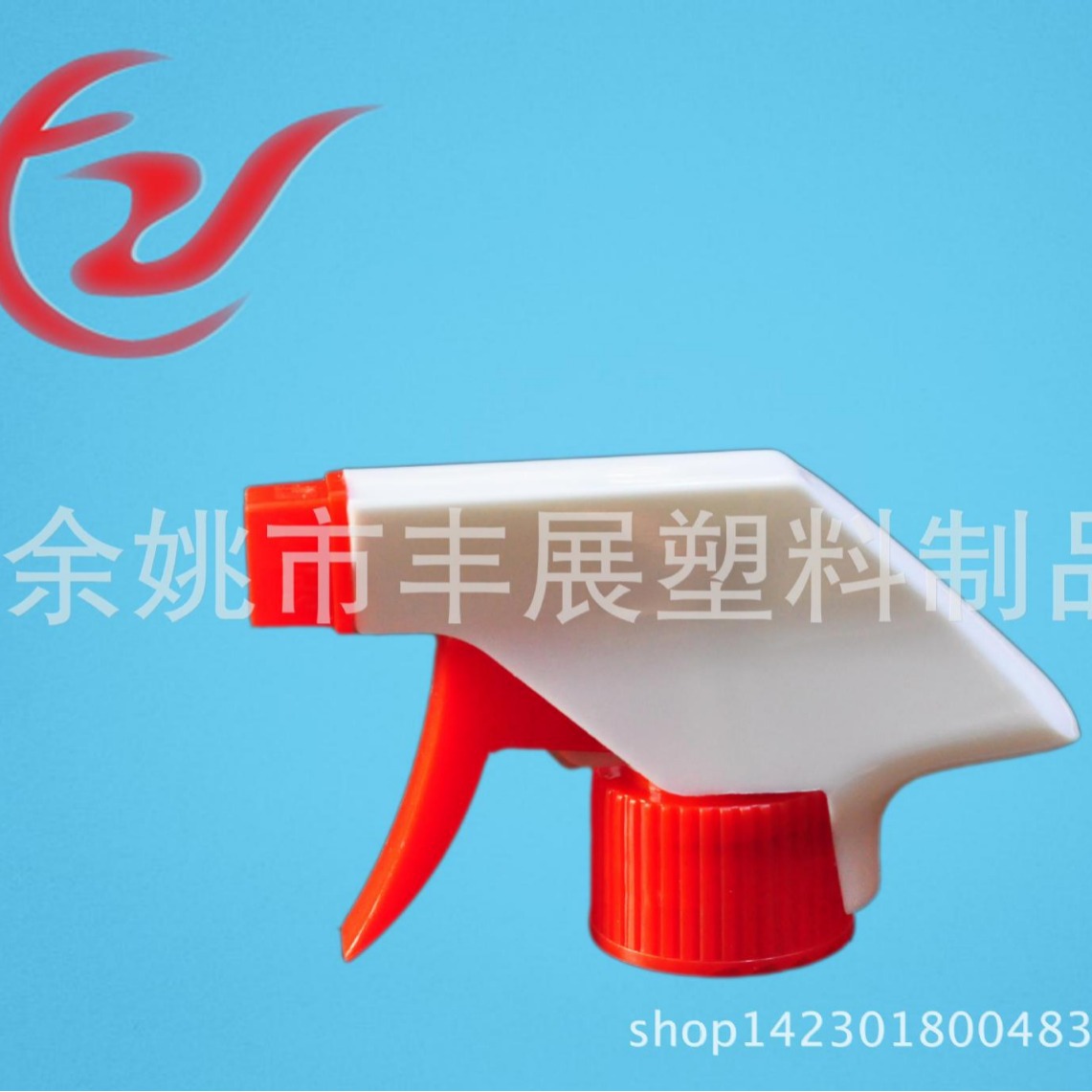28/410手扣式喷雾器余姚市丰展塑料制品厂喷头细雾分装按压式