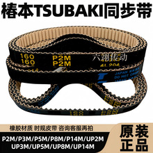 �ձ�TSUBAKI����ͬ����P2M P3M P5M P8M P14M UP5M UP8M UP14M