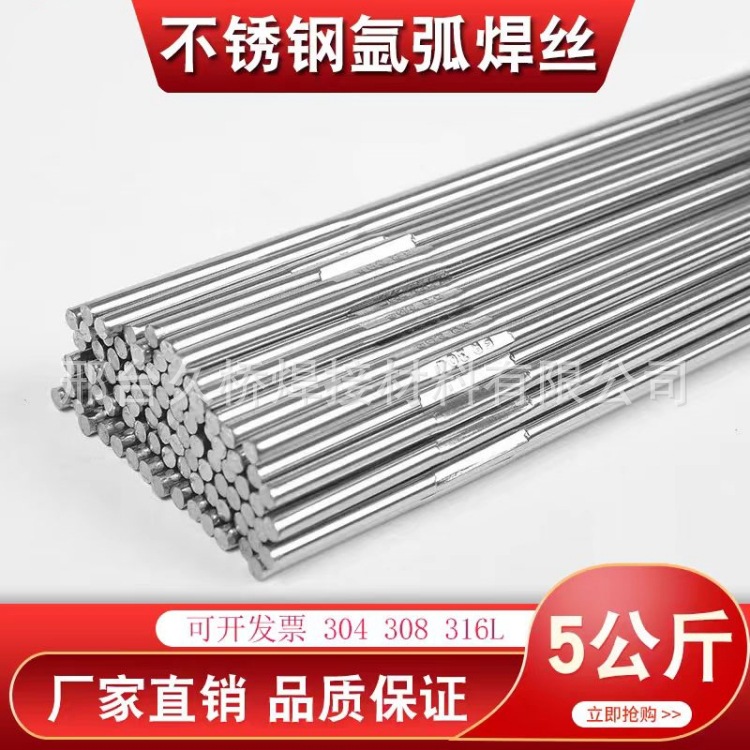 久桥 ER310不锈钢氩弧焊丝 26Cr21Ni 用于焊接异种钢 高铬 高锰钢