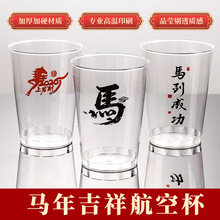 一次性杯子航空杯硬杯新年水杯加厚家用食品级太空杯耐高温塑料杯
