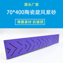 �S��ֱ�N70&times;400mm��ɫ���L�׶��ɰ�����m�մ�ĥ����܇��ĥ����