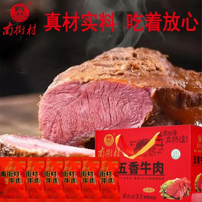 南街村五香牛肉礼盒河南特产开袋即食卤牛肉熟食真空包装礼盒牛肉