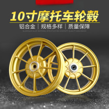 摩托车轮毂轮辋适用本田DIO18/28期ZX34/35/38/56期Z4改装批发