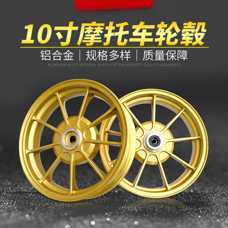 摩托车轮毂轮辋适用本田DIO18/28期ZX34/35/38/56期Z4改装批发