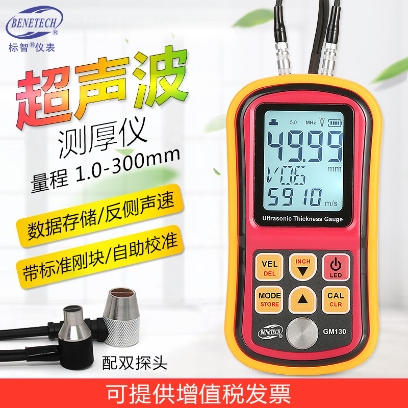 BENETECH标智GM130超声波测厚仪玻璃金属钢材测厚仪树脂管材壁厚