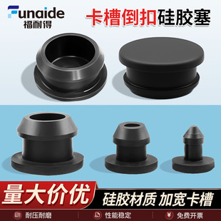 High Temperature Resistant Soft Silicone Long I-Shaped Plug with Inverted Buckle and Slot Overflow Waterproof Seal and Anti-Collision Round Plug